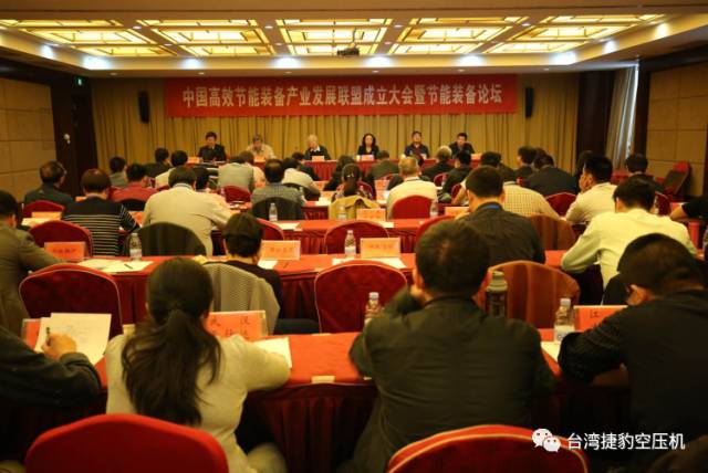 中国高效节能装备产业发展联盟成立！看看台湾捷豹在其中开云 开云体育的重要作用！