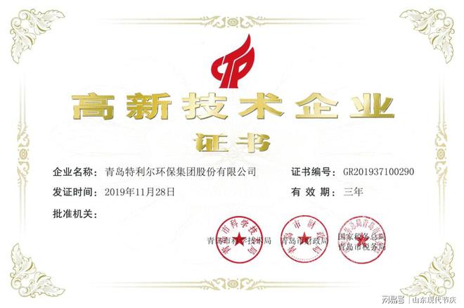 【品牌】青岛特利尔环保集开云体育 开云平台团(图2)