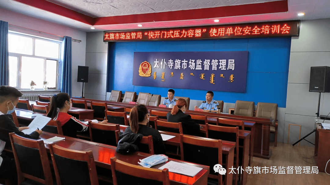 开云 开云体育官网“快开门式压力容器”安全培训会