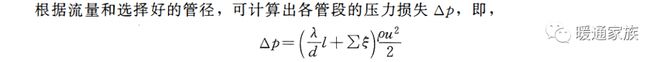 水力计算方法及计算公式的总结开云体育 开云平台(图3) 水力计算方法及计算公式的总结开云体育 开云平台(图3)