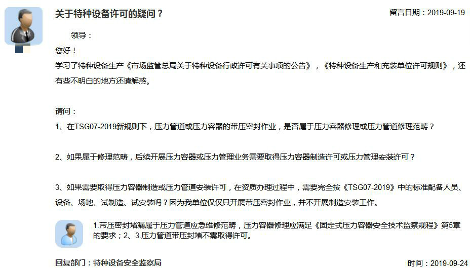 监管问答:关于特种开云APP 开云官网入口设备许可的有关问题