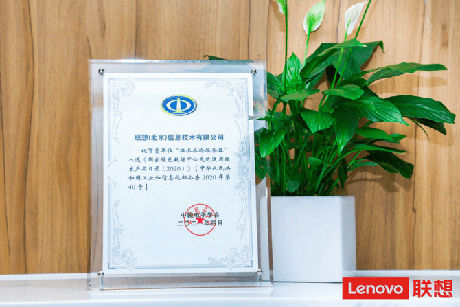 开云体育 开云官网高效节能绿色低碳：联想水冷解决方案赋能绿色智能算力基础设施(图2)