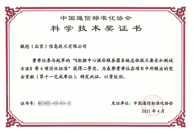 开云体育 开云官网高效节能绿色低碳：联想水冷解决方案赋能绿色智能算力基础设施(图3)