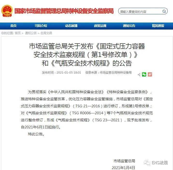 开云体育 开云官网重磅！TSG23-2021《气瓶安全技术规程》发布2021年6月1日起施行！