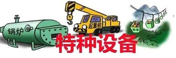Kaiyun 开云体育压力容器操作证查询-全国特种设备公示信息查询平台