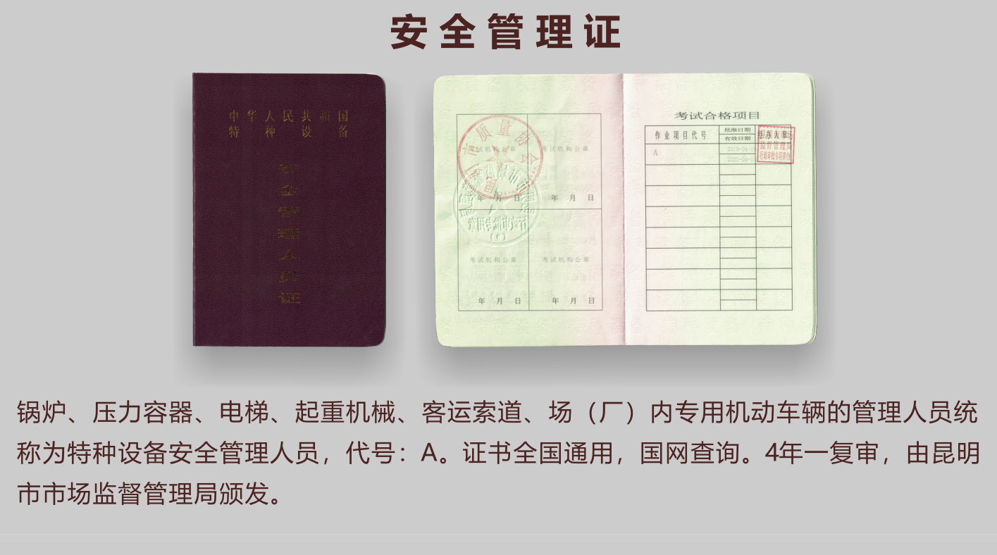 Kaiyun 开云体育压力容器操作证查询-全国特种设备公示信息查询平台(图4)