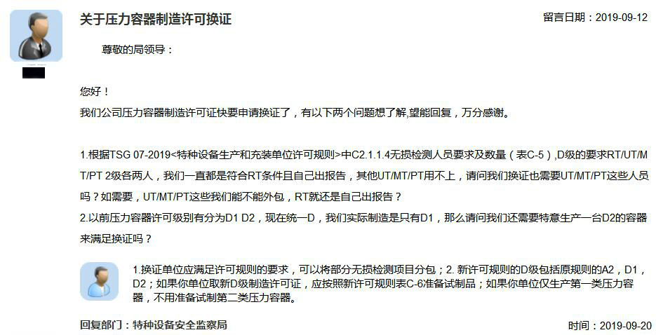 监管问答：关于压力容器制造许可换证的有关问题开云APP 开云官网入口