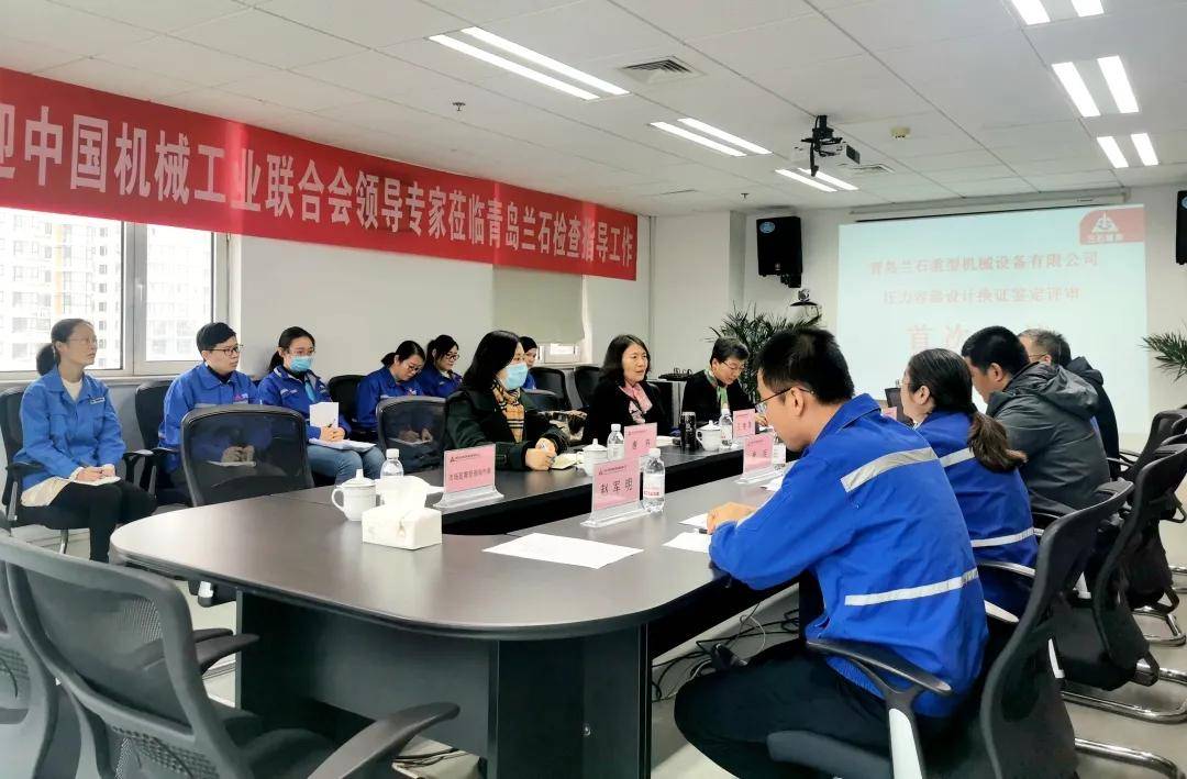 青岛兰石顺Kaiyun 开云利通过压力容器设计换证审核