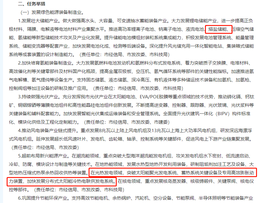 开云 开云体育平台全球首台两塔一机光热一体化项目进展；金塔100MW光热项目吸热塔主体完成；熔盐储热发电入选第三批能源领域首台（套）(图4)