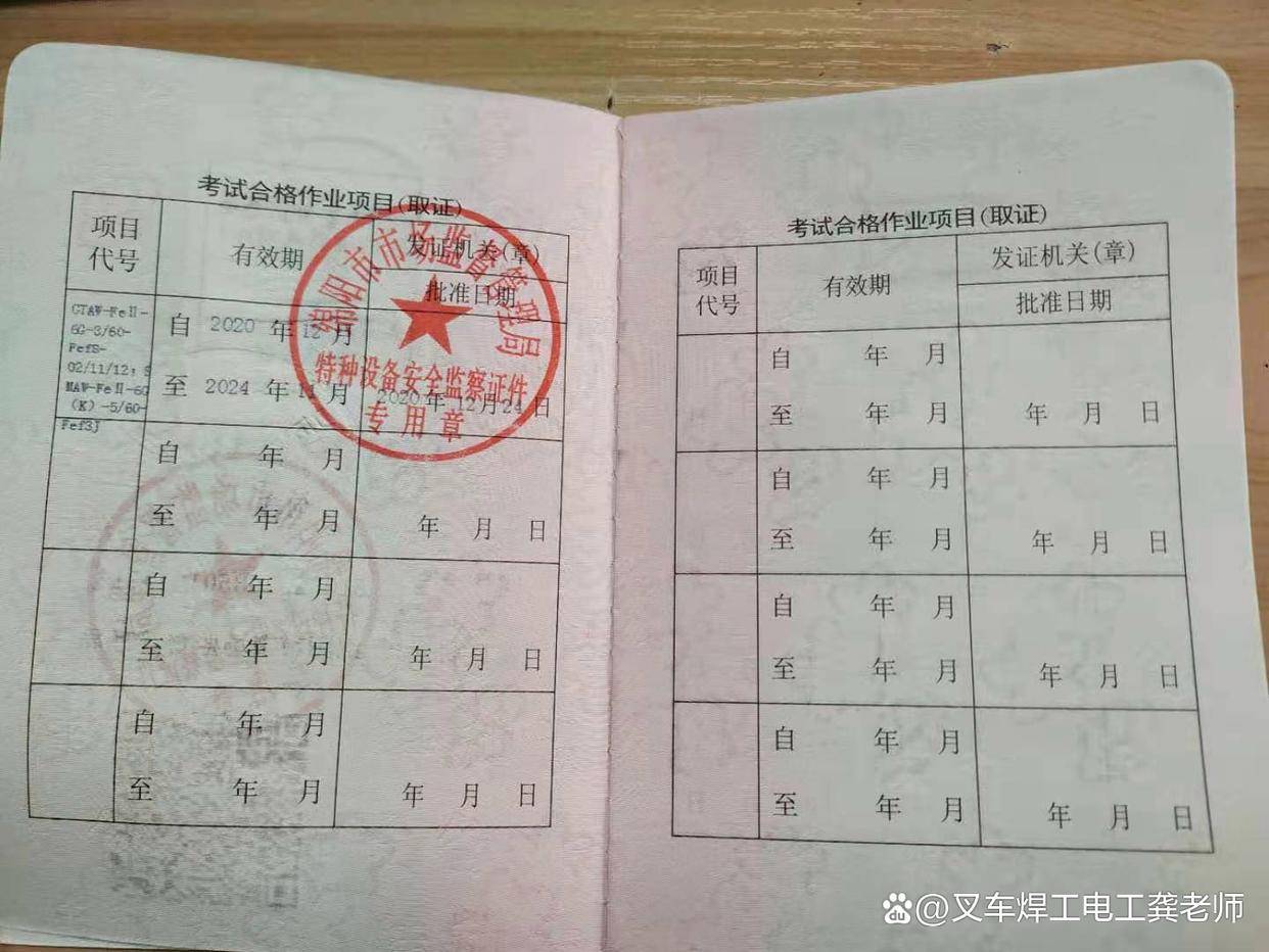 焊工证有哪几种类型？30秒确定自己要考的开云APP 开云官网入口证书(图3)