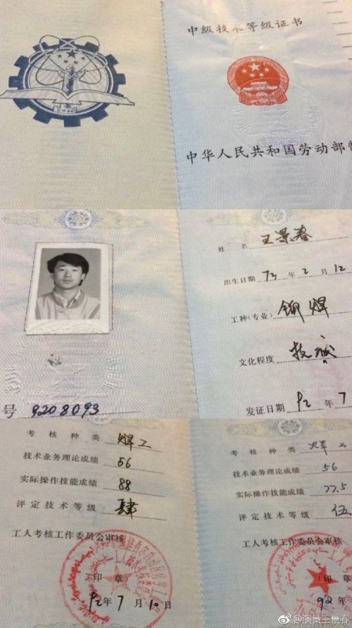 被耽误的电焊工 《地久天长》王景Kaiyun 开云春晒五级焊工证(图2)