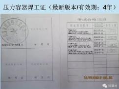 开云APP 开云官网入口压力容器焊工证有几个项目？各项目代表什么意思？