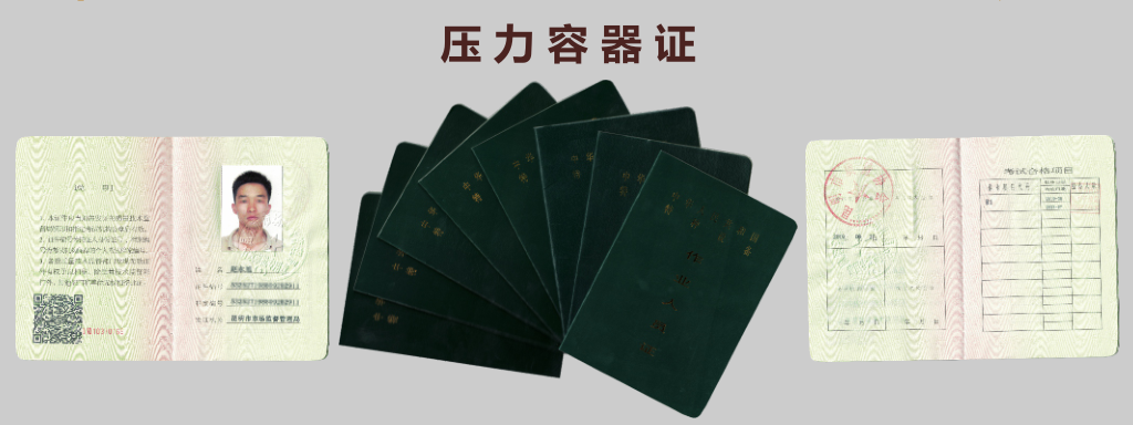 Kaiyun 开云昆明固定式压力容器操作证R1考试多少钱？
