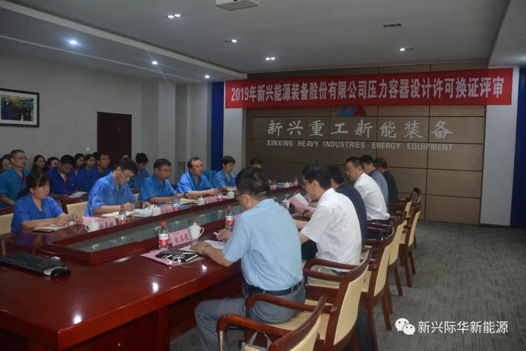 【开云 开云体育官网新能装备】公司顺利通过压力容器设计许可换证鉴定评审
