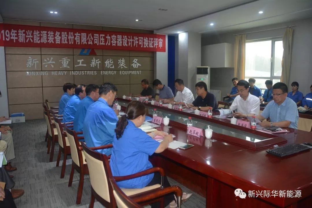 【开云 开云体育官网新能装备】公司顺利通过压力容器设计许可换证鉴定评审(图2)