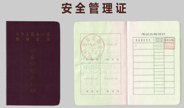 特种设备作业压力容器操作证(代号：R1R1R3)-新版证书样本开云体育 开云官网(图1)