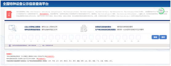 Kaiyun 开云体育云南压力容器证查询系统http：cnsesamrgovcn(图2)