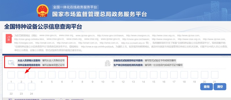 开云体育 开云平台全国特种设备公示信息查询平台http：cnsesamrgovcn
