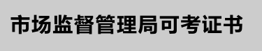 开云体育 开云平台全国特种设备公示信息查询平台http：cnsesamrgovcn(图8)