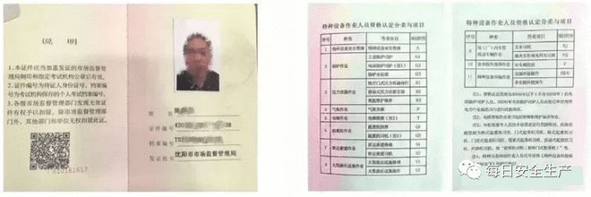 最新！特种作业证（应急局质监局建设厅）证书查询网址汇总开云APP 开云官网入口！(建议收藏)(图2)
