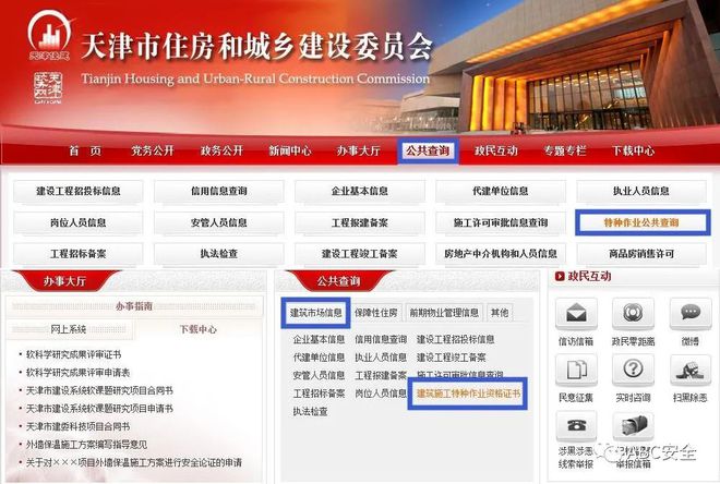 最新！特种作业证（应急局质监局建设厅）证书查询网址汇总开云APP 开云官网入口！(建议收藏)(图9)