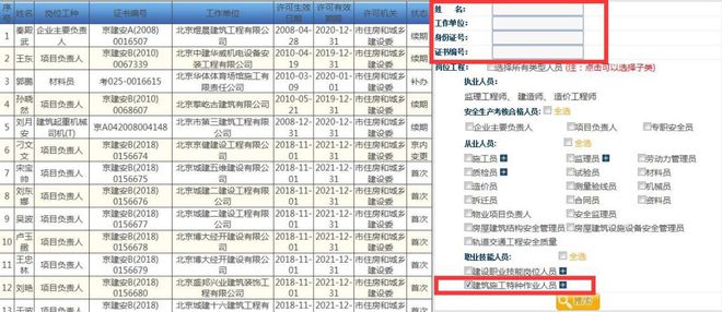 最新！特种作业证（应急局质监局建设厅）证书查询网址汇总开云APP 开云官网入口！(建议收藏)(图8)