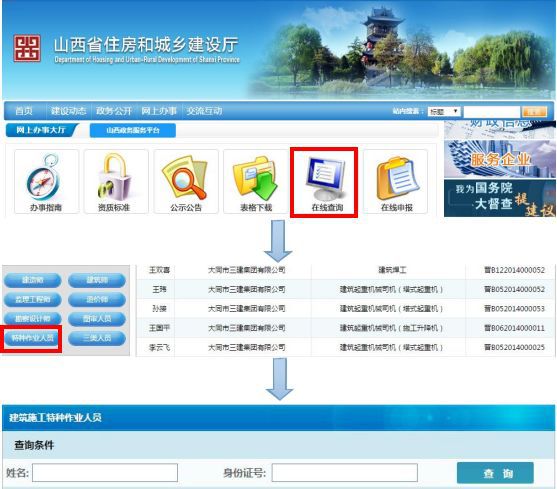 最新！特种作业证（应急局质监局建设厅）证书查询网址汇总开云APP 开云官网入口！(建议收藏)(图14)
