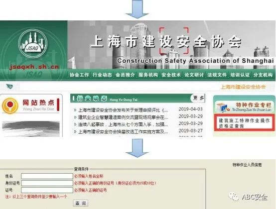 最新！特种作业证（应急局质监局建设厅）证书查询网址汇总开云APP 开云官网入口！(建议收藏)(图12)