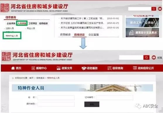 最新！特种作业证（应急局质监局建设厅）证书查询网址汇总开云APP 开云官网入口！(建议收藏)(图13)