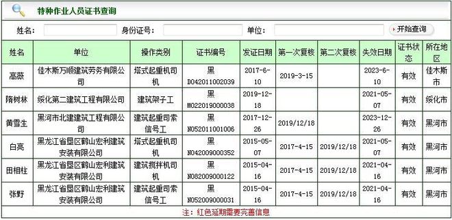 最新！特种作业证（应急局质监局建设厅）证书查询网址汇总开云APP 开云官网入口！(建议收藏)(图16)