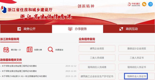 最新！特种作业证（应急局质监局建设厅）证书查询网址汇总开云APP 开云官网入口！(建议收藏)(图22)