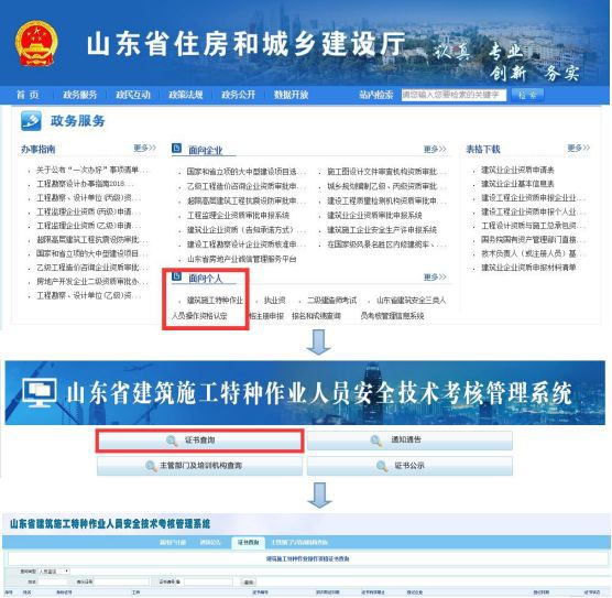 最新！特种作业证（应急局质监局建设厅）证书查询网址汇总开云APP 开云官网入口！(建议收藏)(图19)