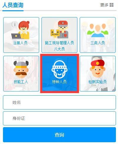 最新！特种作业证（应急局质监局建设厅）证书查询网址汇总开云APP 开云官网入口！(建议收藏)(图37)
