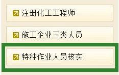 最新！特种作业证（应急局质监局建设厅）证书查询网址汇总开云APP 开云官网入口！(建议收藏)(图35)