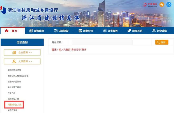 最新！特种作业证（应急局质监局建设厅）证书查询网址汇总开云APP 开云官网入口！(建议收藏)(图23)