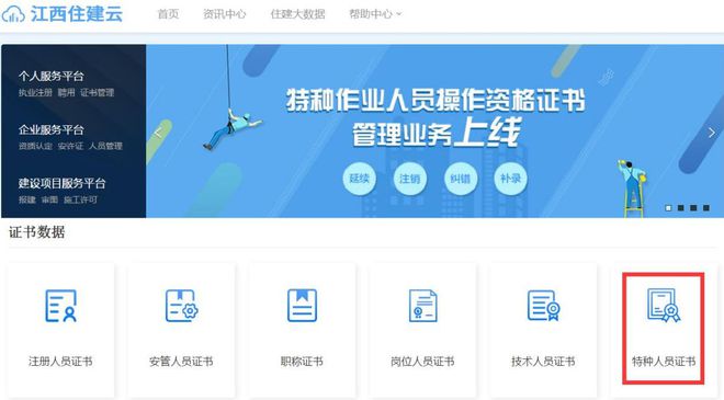 最新！特种作业证（应急局质监局建设厅）证书查询网址汇总开云APP 开云官网入口！(建议收藏)(图27)