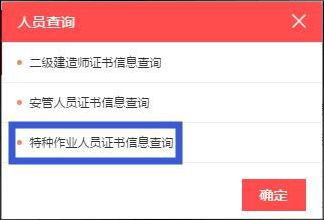 最新！特种作业证（应急局质监局建设厅）证书查询网址汇总开云APP 开云官网入口！(建议收藏)(图29)