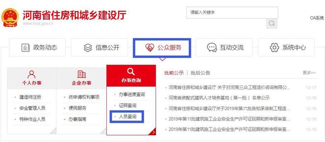 最新！特种作业证（应急局质监局建设厅）证书查询网址汇总开云APP 开云官网入口！(建议收藏)(图28)