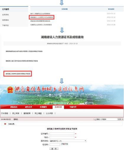 最新！特种作业证（应急局质监局建设厅）证书查询网址汇总开云APP 开云官网入口！(建议收藏)(图31)