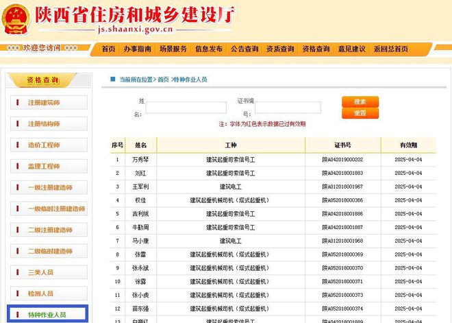 最新！特种作业证（应急局质监局建设厅）证书查询网址汇总开云APP 开云官网入口！(建议收藏)(图41)