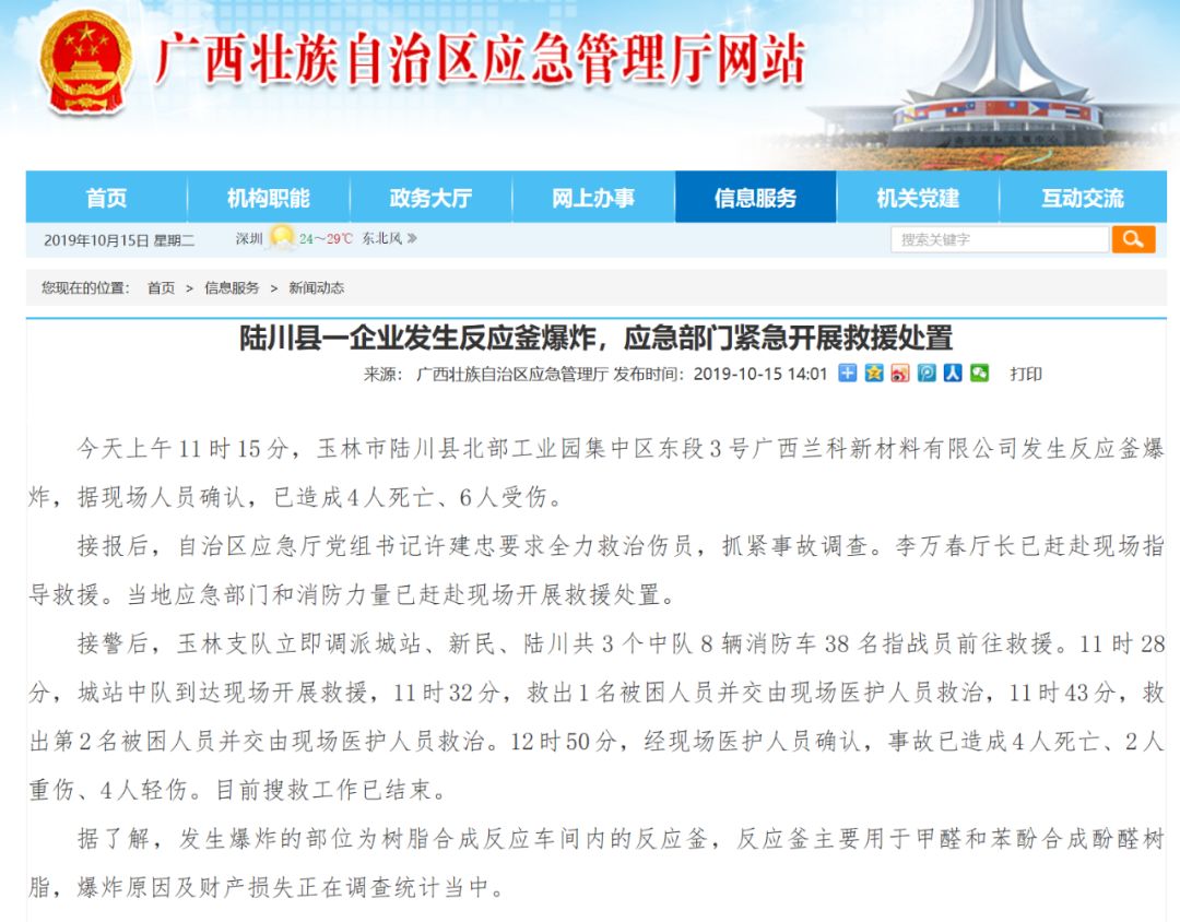 最新！广开云 开云体育官网西一企业发生反应釜爆炸已致4死7伤！