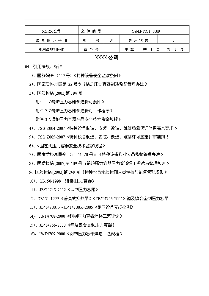 压力容器制造质量手册Kaiyun 开云体育