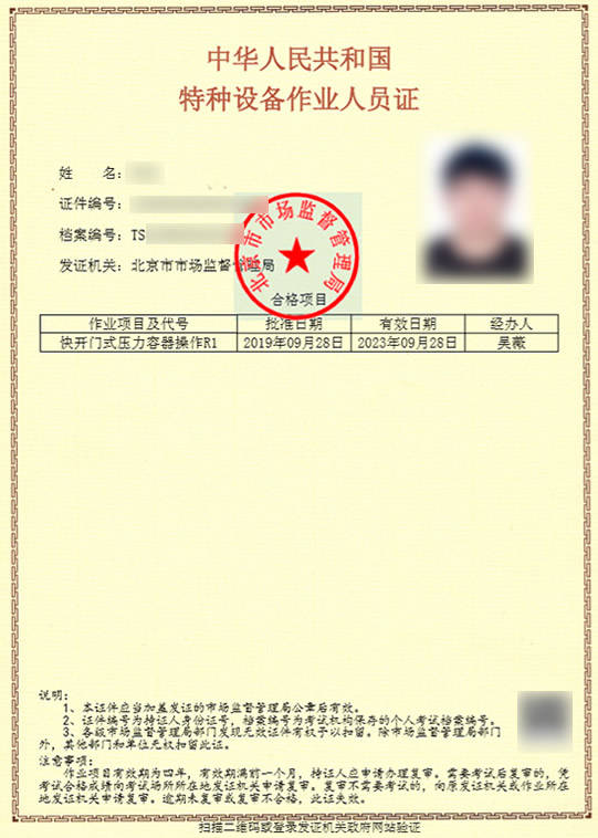 Kaiyun 开云体育北京快开门式压力容器操作证怎么考多少钱