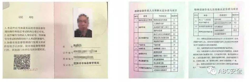 Kaiyun 开云体育【建议收藏】2022年特种作业证（应急局质监局建设厅）证书查询网址汇总！(图4)