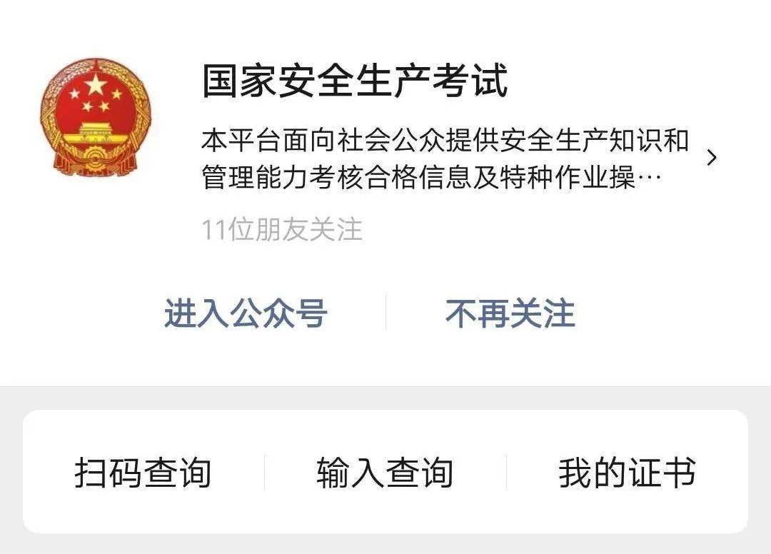 Kaiyun 开云体育【建议收藏】2022年特种作业证（应急局质监局建设厅）证书查询网址汇总！(图3)
