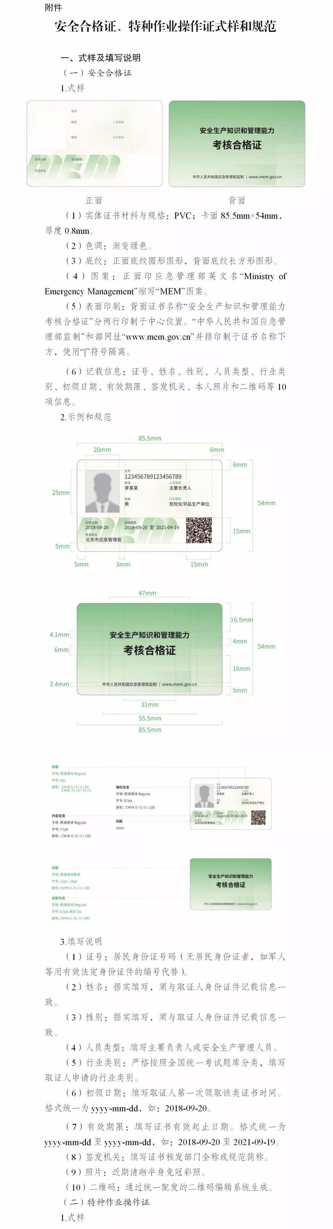 Kaiyun 开云体育【建议收藏】2022年特种作业证（应急局质监局建设厅）证书查询网址汇总！(图7)