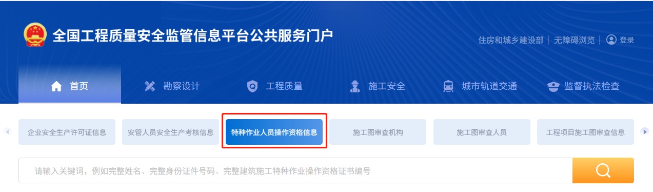 开云体育 Kaiyun.com 官网入口全国住房和城乡建设厅特种作业人员操作资格证查询