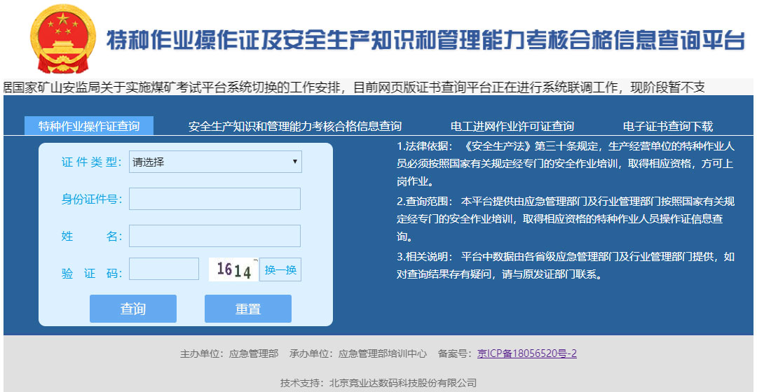 危险化学品从业人员证书查询系统官网开云 开云体育平台查询平台