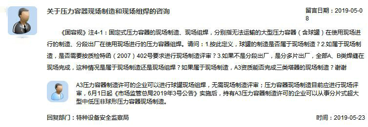 Kaiyun 开云体育监管问答：关于压力容器现场制造和现场组焊的若干问题