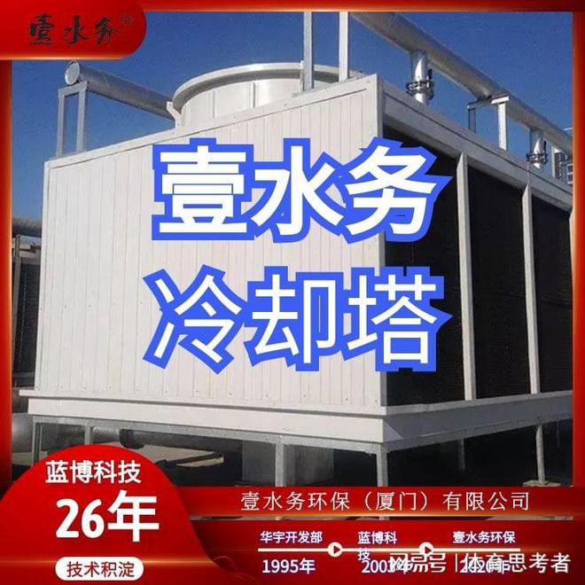 闭式冷却塔黔东南州福建壹水务环保